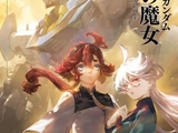 Mobile Suit Gundam the Witch from Mercury (novel)