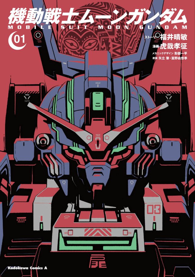 RELEASE  Moon Gundam Vol09 is Available for Those Interested  rGundam