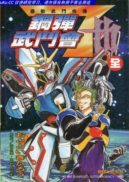 【美品】機動武闘　外伝　ガンダムファイト 7th　初版　おとといきたろう　講談社 美品】機動武闘 外伝 ガンダムファイト 7th 初版 おととい