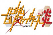 Gundam Build Fighters Honoo
