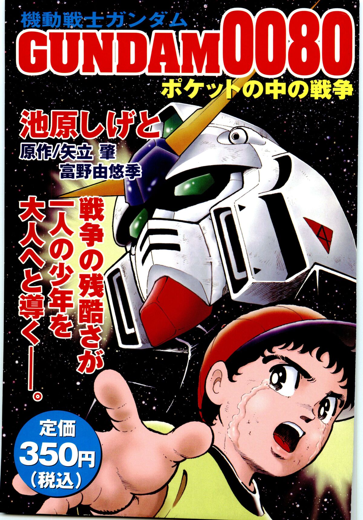 Mobile Suit Gundam 0080: War in the Pocket | The Gundam Wiki | Fandom