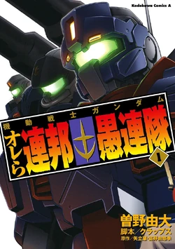 邦楽 earth federation Mobile Suit Gundam: We're Federation Hooligans!! | The Gundam Wiki