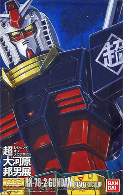 大河原邦夫展 MG RX-78-2 GUNDAM REAL TYPE COLOR RX-78-2 Gundam Real Type | The Gundam Wiki | Fandom