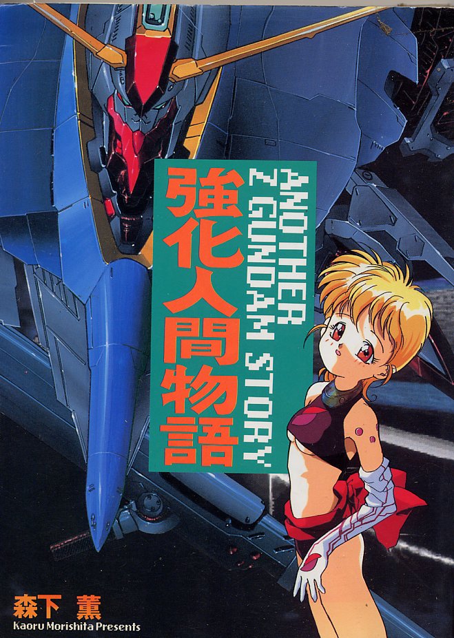 Cyber Newtype Story: Another Z Gundam Story | The Gundam