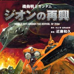 Mobile Suit Gundam The Revival Of Zeon The Gundam Wiki Fandom