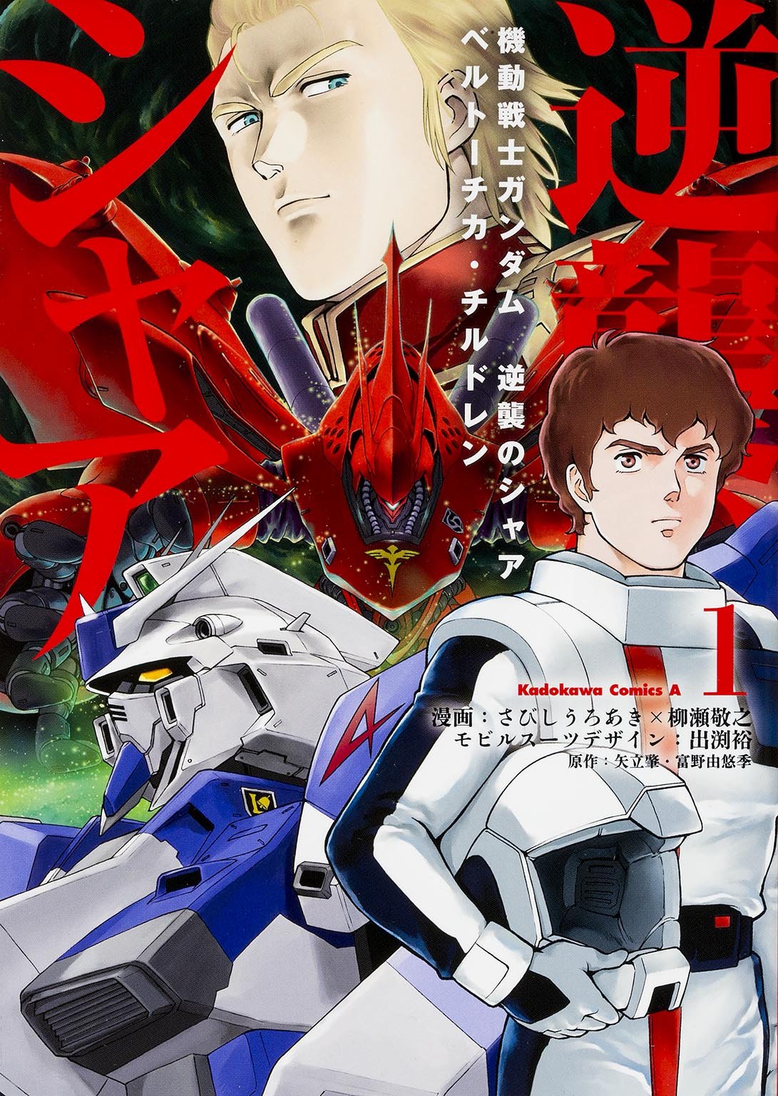 Mobile Suit Gundam Char's Counterattack Beltorchika's Children The