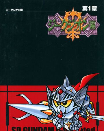 Sd Gundam Gaiden Sieg Zeon Hen The Gundam Wiki Fandom