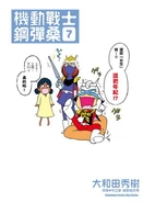 Gundam-san Vol.7.jpg (32 KB)