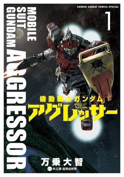 Mobile Suit Gundam Aggressor | The Gundam Wiki | Fandom