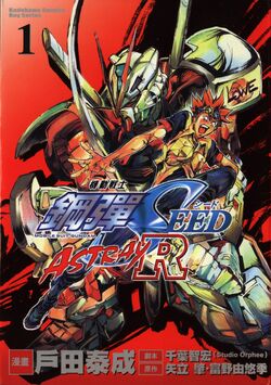 Mobile Suit Gundam Seed Astray R The Gundam Wiki Fandom Mobile Suit Gundam Seed Astray R The Gundam Wiki Fandom