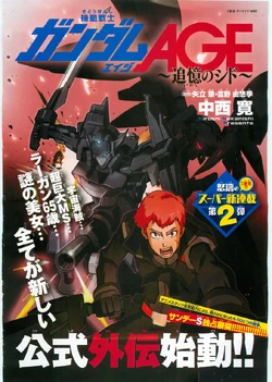 Mobile Suit Gundam Age Memories Of Sid The Gundam Wiki Fandom