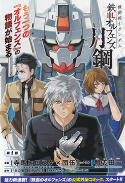 Mobile Suit Gundam Iron Blooded Orphans Gekko The Gundam Wiki Fandom Mobile Suit Gundam Iron Blooded Orphans Gekko The Gundam Wiki Fandom