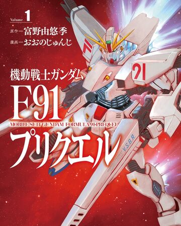 Mobile Suit Gundam F91 Prequel The Gundam Wiki Fandom