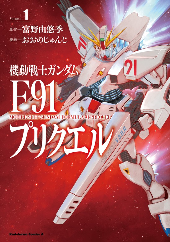 Mobile Suit Gundam F91 Prequel The Gundam Wiki Fandom Mobile Suit Gundam F91 Prequel The Gundam Wiki Fandom