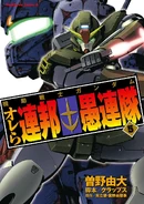 We're Federation Hooligans!! Vol 5 Cover.jpg (341 KB) Orera Renpou Gurentai vol.5