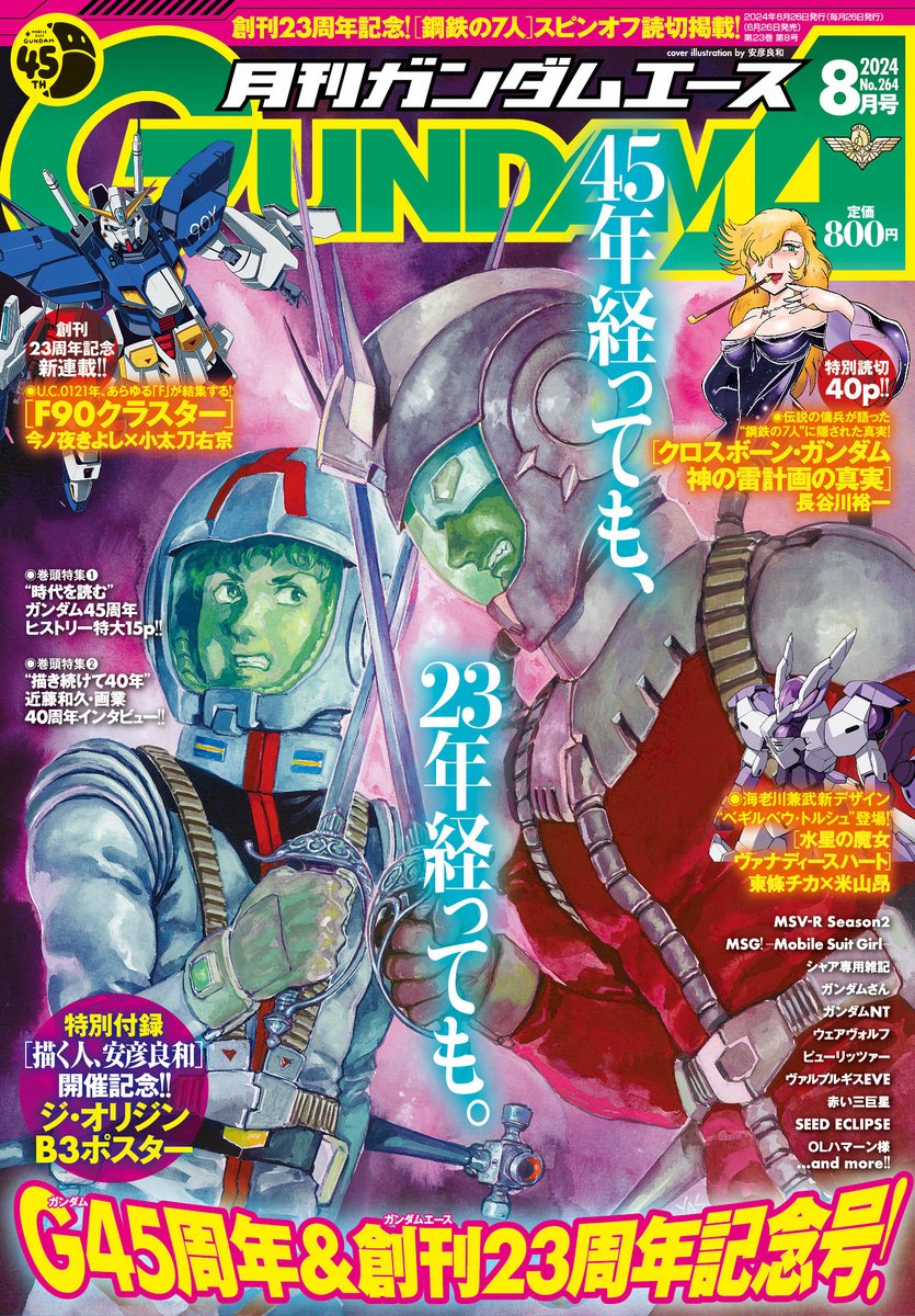 Mobile Suit Crossbone Gundam: The Truth of the Thunderbolt