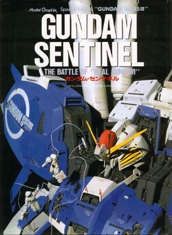 【付録つき】　GUNDAM SENTINEL RPG 管理24M32 付録つき】GUNDAM SENTINEL RPG 管理24M32