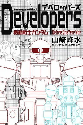 Gundam Developers Cover