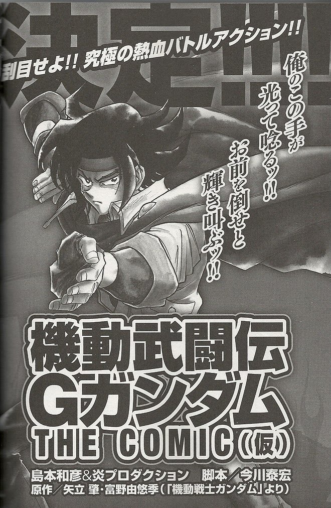 Super Class Mobile Fighter G Gundam The Gundam Wiki Fandom Super Class Mobile Fighter G Gundam The Gundam Wiki Fandom