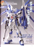 Hi-ν Gundam Vrabe 1.jpg (261 KB)