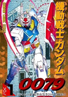 Gundam0079 vol1