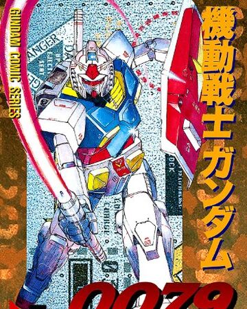 Mobile Suit Gundam 0079 The Gundam Wiki Fandom Mobile Suit Gundam 0079 The Gundam Wiki Fandom