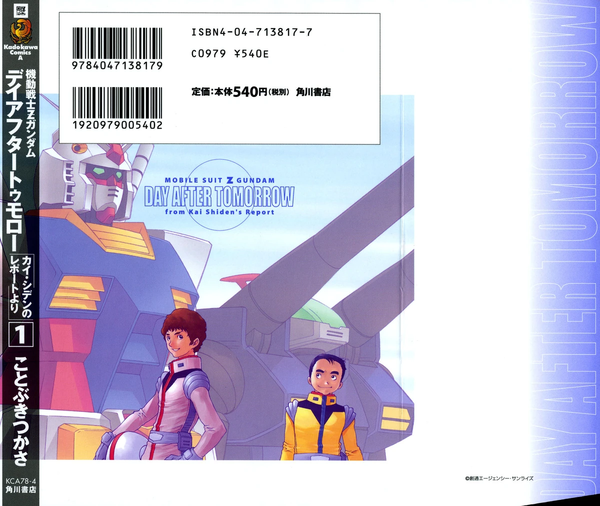 Mobile Suit Zeta Gundam Day After Tomorrow From Kai Shiden S Report The Gundam Wiki Fandom
