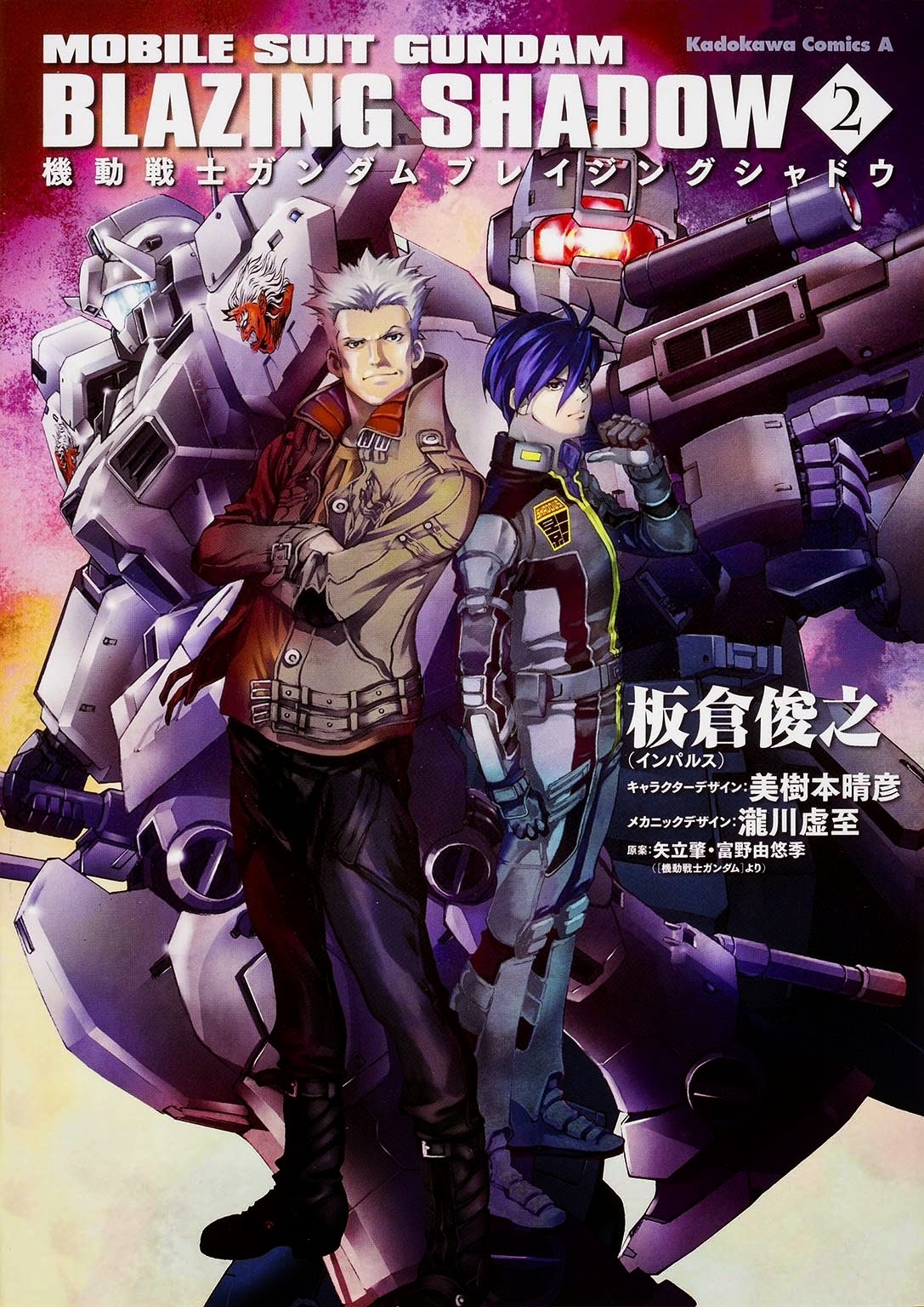 Mobile Suit Gundam: The Blazing Shadow | The Gundam Wiki Mobile Suit Gundam: The Blazing Shadow | The Gundam Wiki