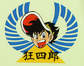 Personal emblem of Shiro Kyoda. Shiro places this decal to his customized creations.