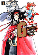 Chokyu! Mobile Fighter G Gundam Vol 1