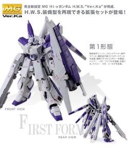 MG Hi-ν GUNDAM HWS Ver.Ka
