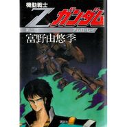 Cover of Kodansha edition vol.2 illustrated by Mamoru Nagano