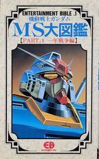 ガンダムMS Bible 全巻＋購読者特典付き ガンダムMS Bible 全巻＋購読者特典付き - メルカリ