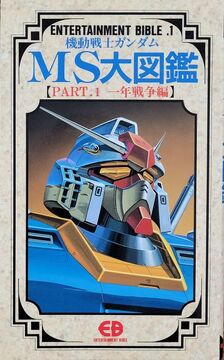 ガンダムMS Bible 全巻＋購読者特典付き Amazon.co.jp: モビルスーツ全集21 ソレスタルビーイングの