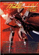 Story section (1) of Mobile Suit Gundam 00V: Battlefield Record Mission 013 "Arche Drei"