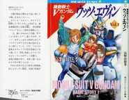 VictoryGNovel CoverVol1.jpg (323 KB) Basic Story - Volume 1 (1993/03)