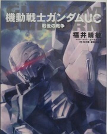 Mobile Suit Gundam Uc The War After The War The Gundam Wiki Fandom