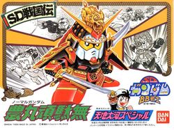 Cho-Senshi Gundam Boy | The Gundam Wiki | Fandom
