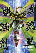 Dragon Gundam with Shin Ryuusei Kochouken (from Gundam Perfect File)