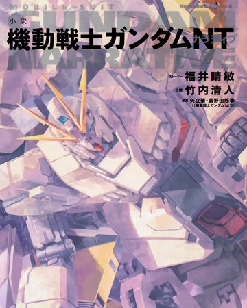 mobile suit gundam narrative novel the gundam wiki fandom