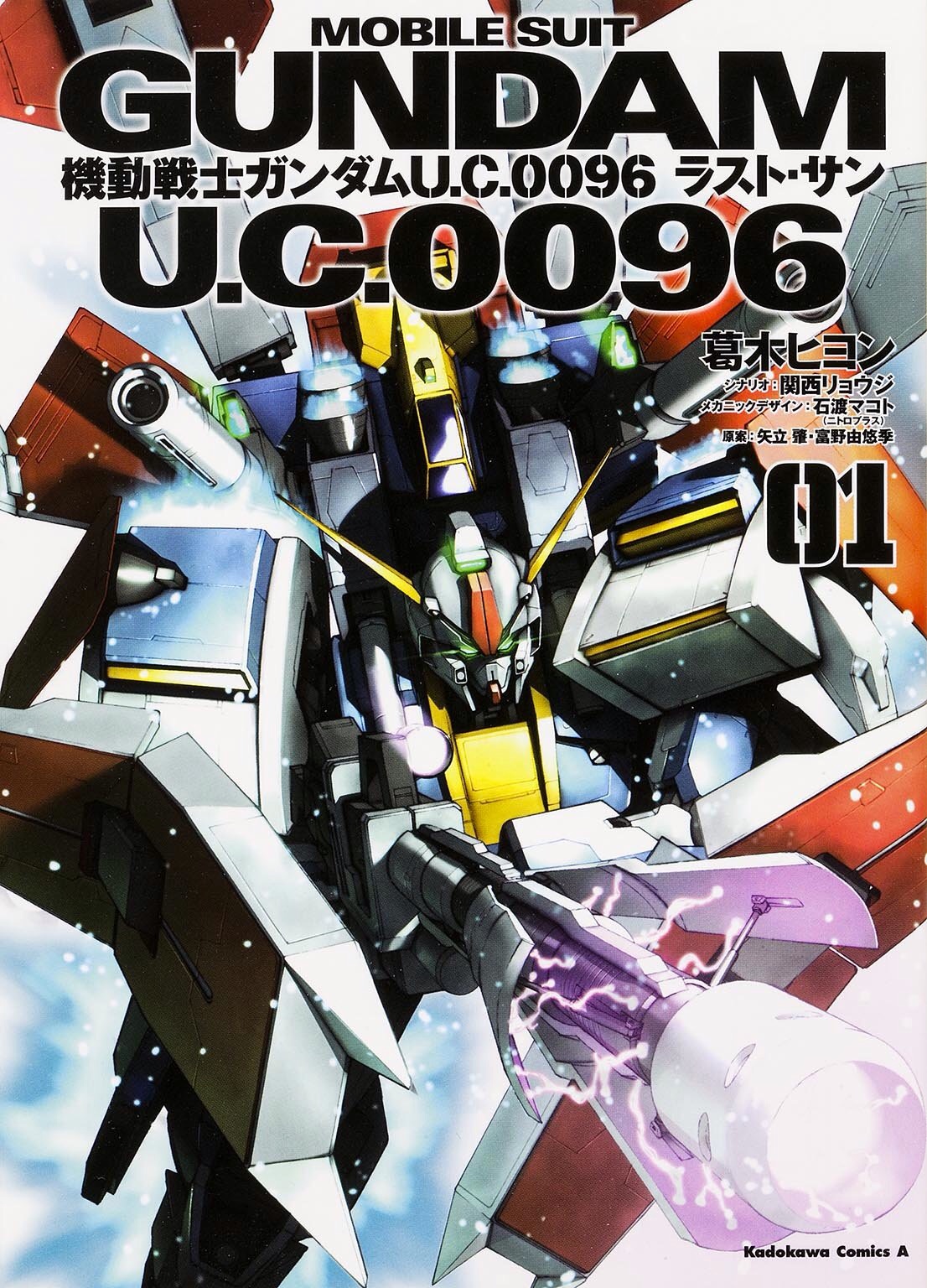 Mobile Suit Gundam U.C. 0096: Last Sun | The Gundam Wiki