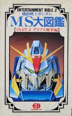 ENTERTAINMENT BIBLE | The Gundam Wiki | Fandom