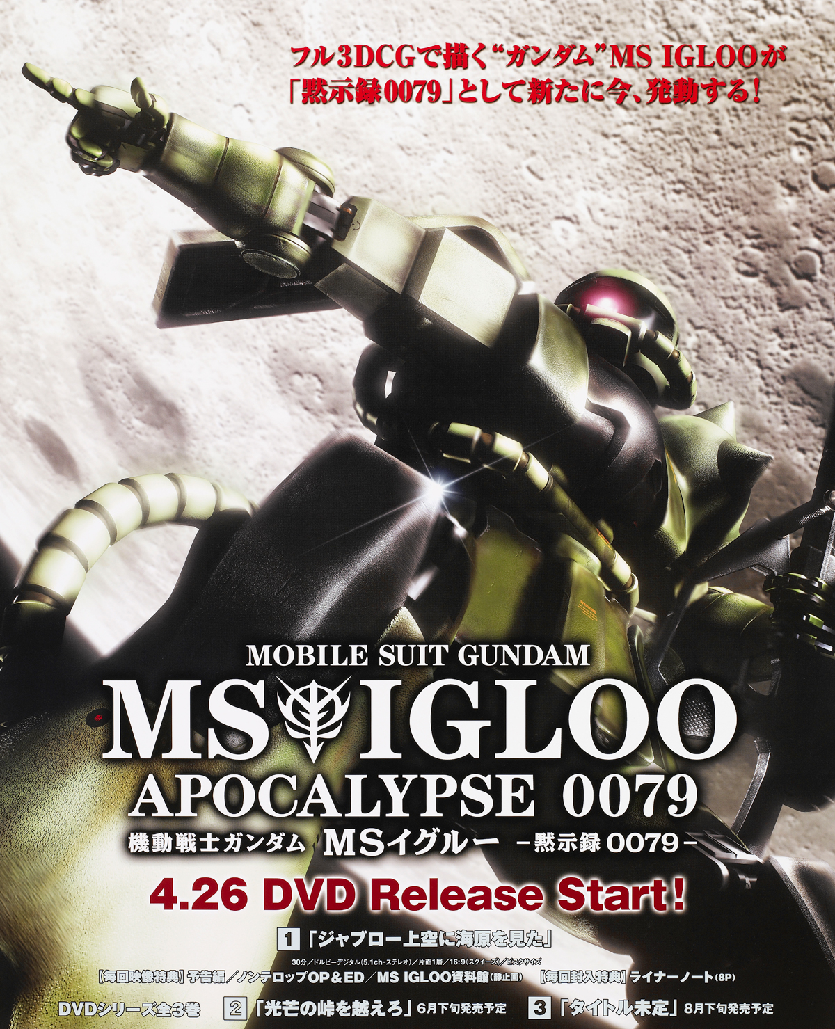 watch mobile suit gundam 0079 operation igloo watch mobile suit gundam 0079 operation igloo