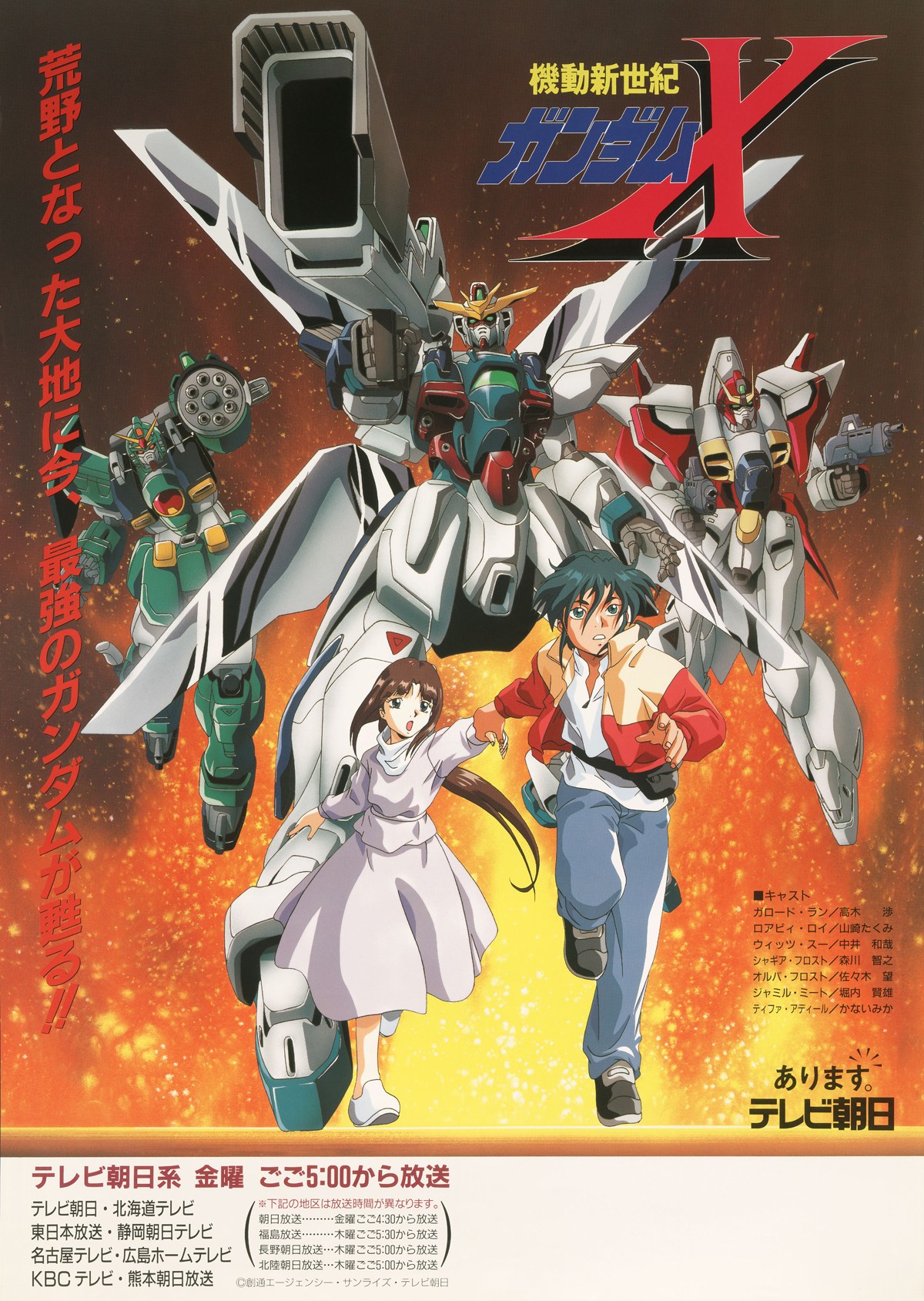 After War Gundam X The Gundam Wiki Fandom