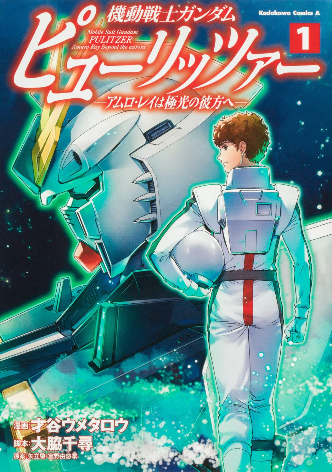 Mobile Suit Gundam Pulitzer -Amuro Ray Beyond the Aurora Mobile Suit Gundam Pulitzer -Amuro Ray Beyond the Aurora