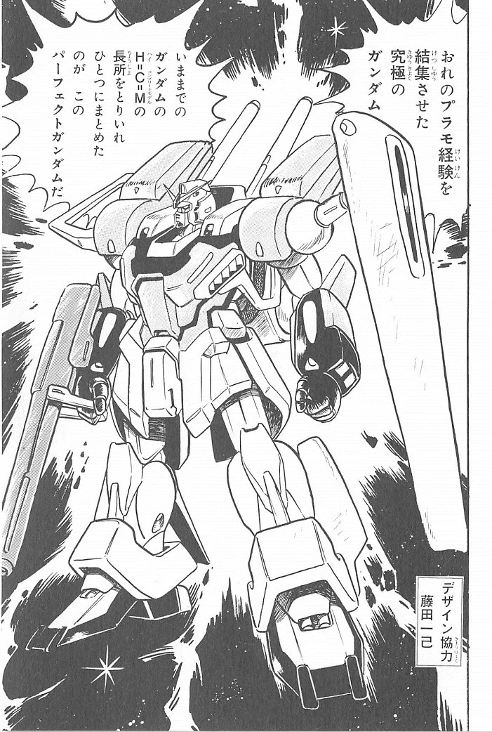 H.C.M. Perfect Gundam