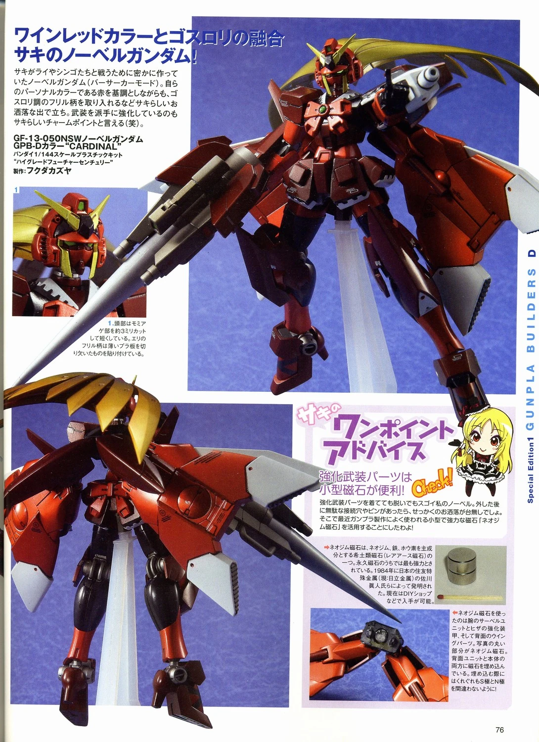 GF13-050NSW Nobel Gundam GPB-D Color “Cardinal”