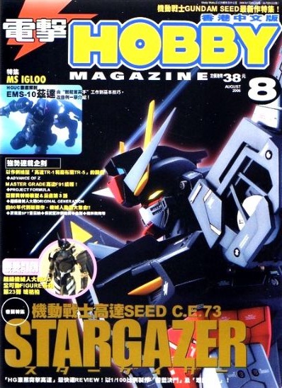 Mobile Suit Gundam SEED C.E. 73 STARGAZER: Phantom Pain Report