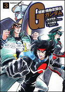 Chokyu! Mobile Fighter G Gundam Vol 3