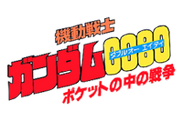 Mobile Suit Gundam 0080: War in the Pocket | The Gundam Wiki Mobile Suit Gundam 0080: War in the Pocket | The Gundam Wiki
